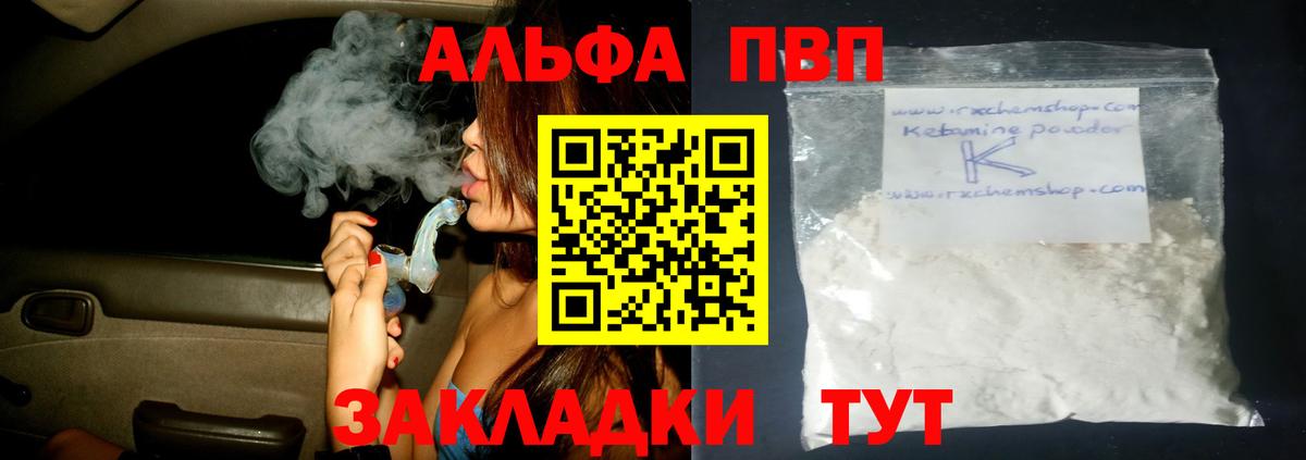 Alfa_PVP VHQ Фролово