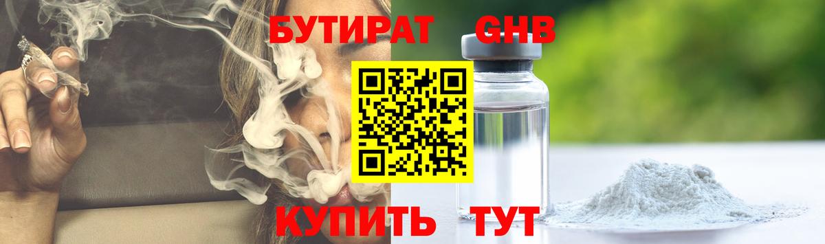 Бутират BDO Фролово