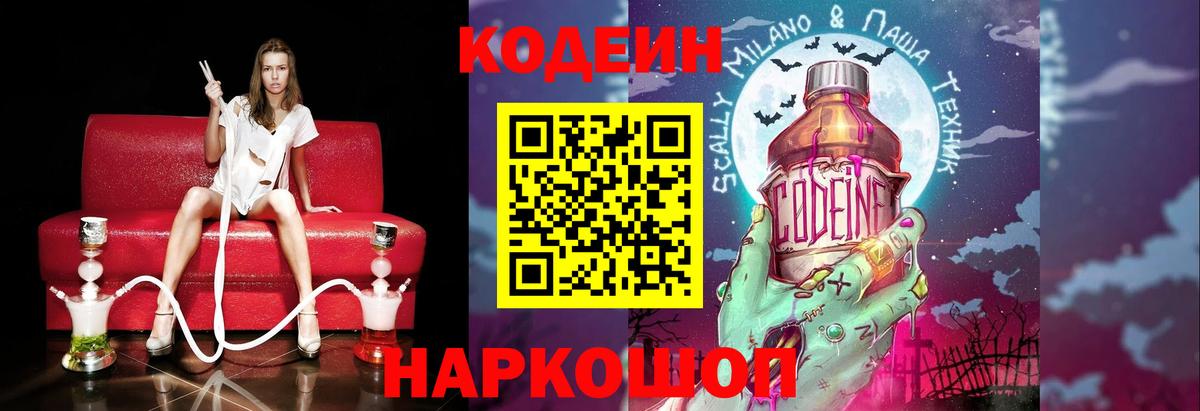 Кодеиновый сироп Lean Purple Drank Фролово